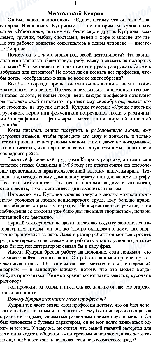 ГДЗ Русский язык 9 класс страница 1.Многоликий Куприн