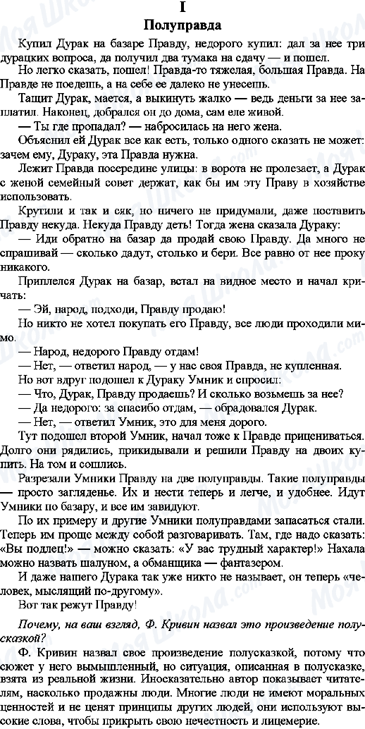 ГДЗ Русский язык 9 класс страница 1.Полуправда