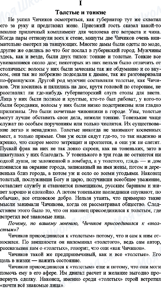 ГДЗ Російська мова 9 клас сторінка 1.Толстые и тонкие