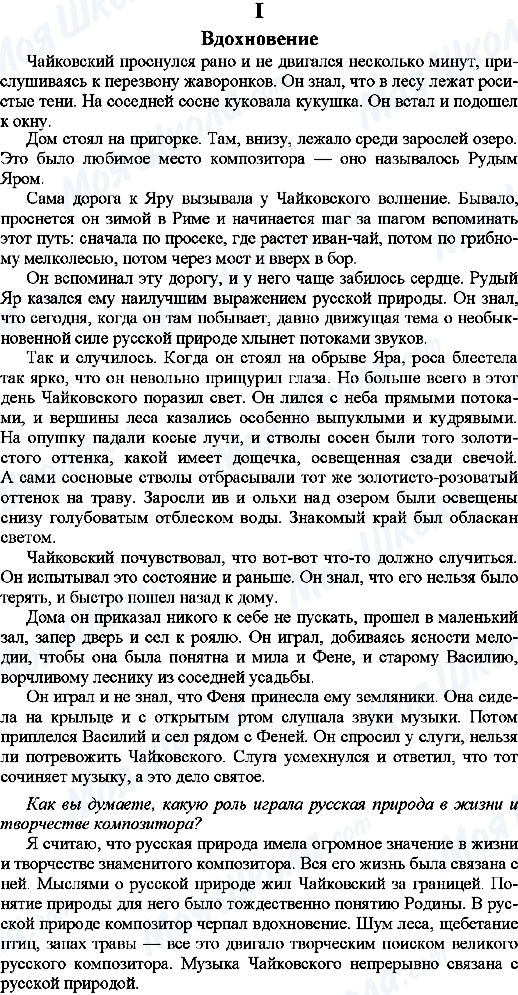 ГДЗ Російська мова 9 клас сторінка 1.Вдохновение