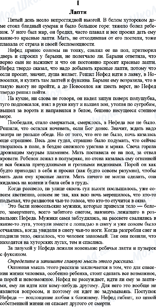 ГДЗ Російська мова 9 клас сторінка 1.Лапти