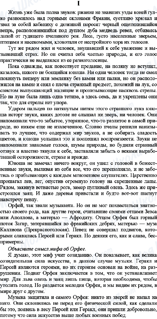 ГДЗ Російська мова 9 клас сторінка 1