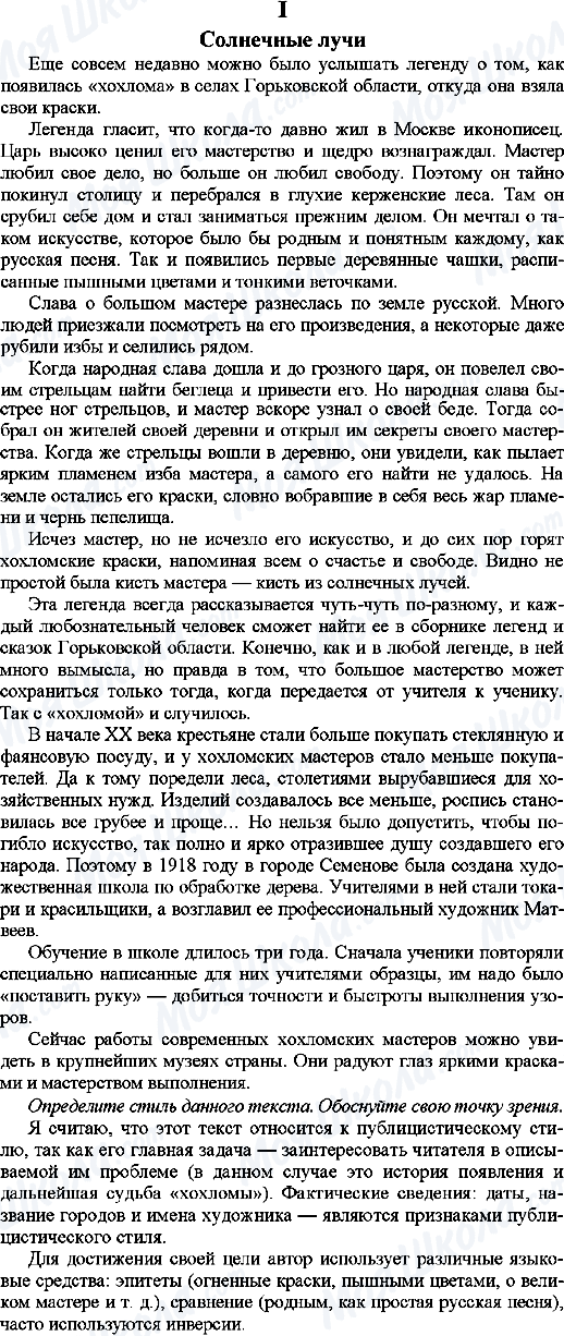 ГДЗ Російська мова 9 клас сторінка 1.Солнечные лучи