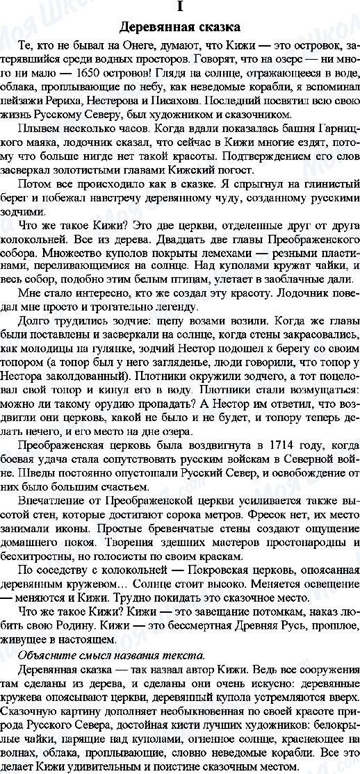 ГДЗ Російська мова 9 клас сторінка 1.Деревянная сказка
