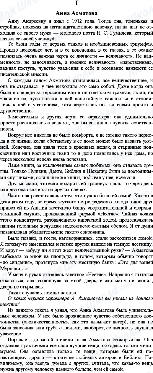 ГДЗ Русский язык 9 класс страница 1.Анна Ахматова