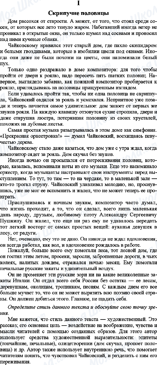 ГДЗ Російська мова 9 клас сторінка 1.Скрипучие половицы