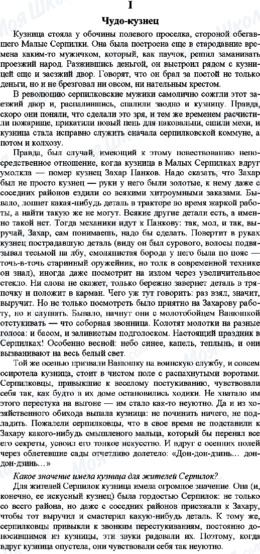 ГДЗ Русский язык 9 класс страница 1.Чудо-кузнец