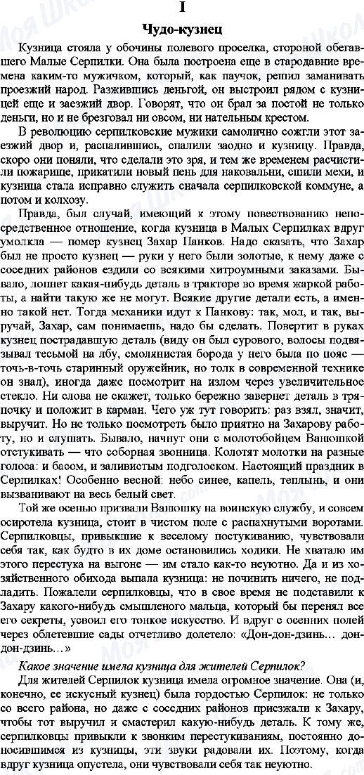ГДЗ Російська мова 9 клас сторінка 1.Чудо-кузнец