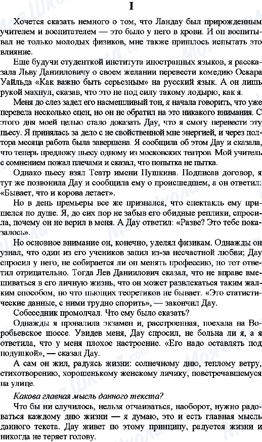 ГДЗ Російська мова 9 клас сторінка 1