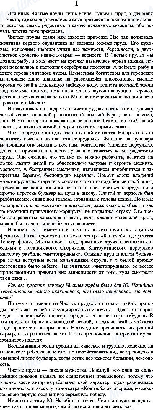 ГДЗ Російська мова 9 клас сторінка 1