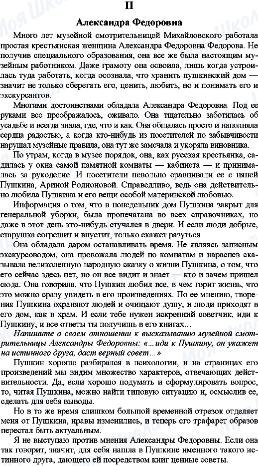 ГДЗ Російська мова 9 клас сторінка 2. Александра Федоровна