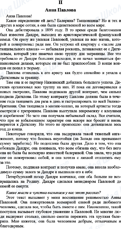 ГДЗ Російська мова 9 клас сторінка 2. Анна Павлова