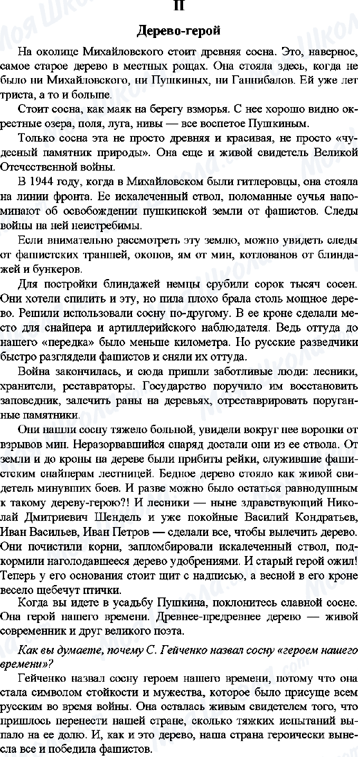 ГДЗ Русский язык 9 класс страница 2. Дерево-герой