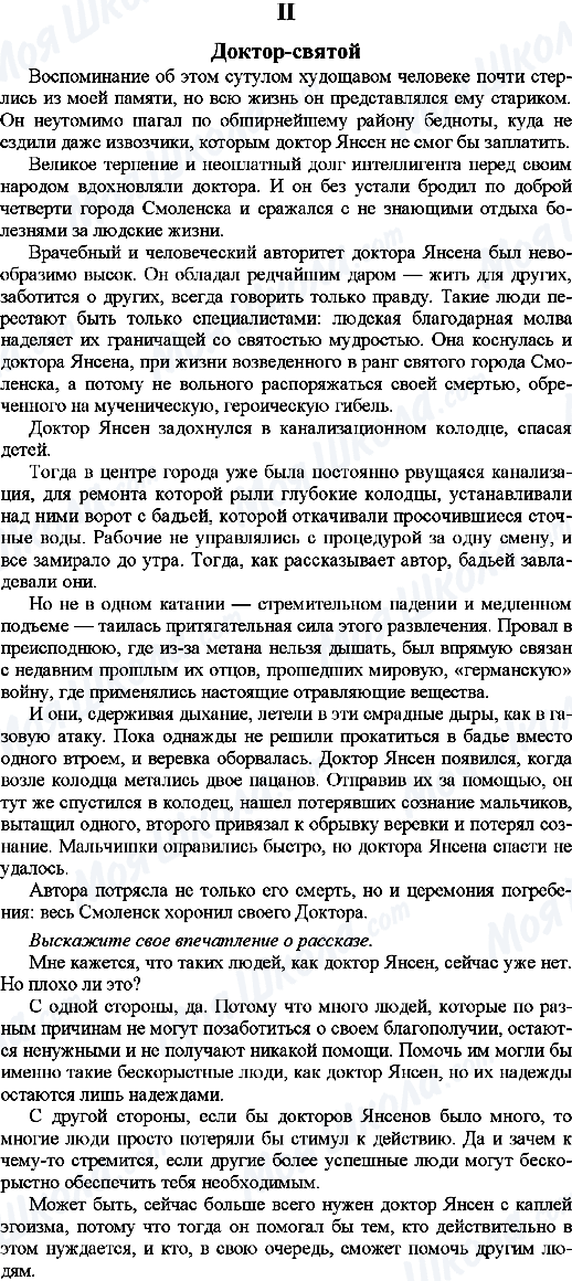 ГДЗ Русский язык 9 класс страница 2. Доктор-святой