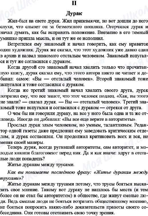 ГДЗ Російська мова 9 клас сторінка 2. Дурак