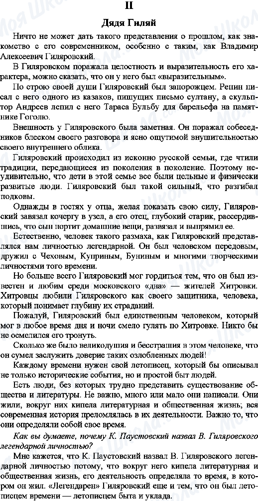 ГДЗ Російська мова 9 клас сторінка 2. Дядя Гиляй