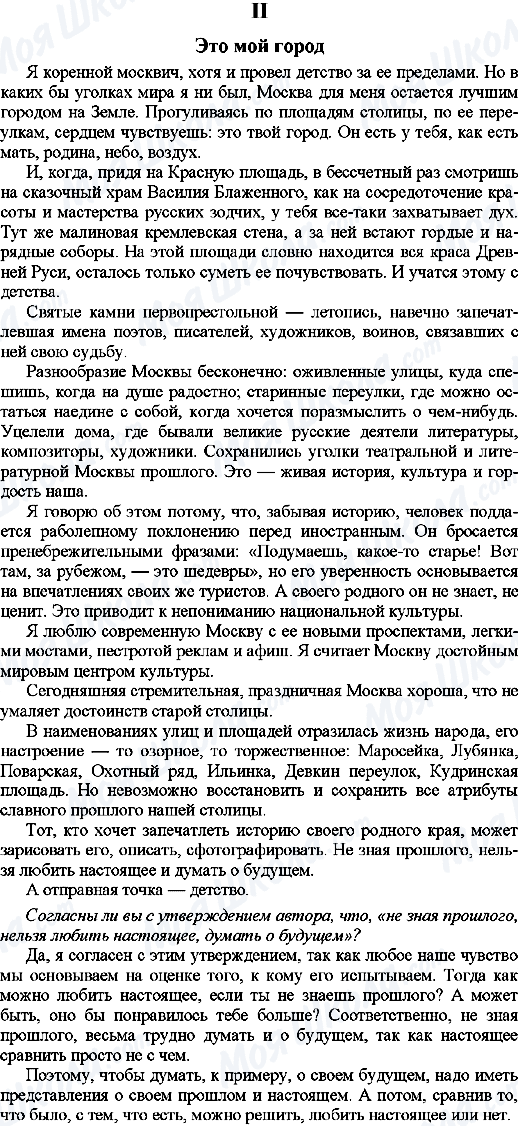 ГДЗ Русский язык 9 класс страница 2. Это мой город