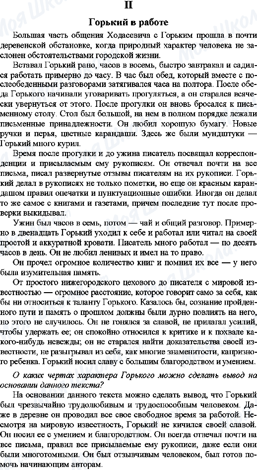 ГДЗ Російська мова 9 клас сторінка 2. Горький в работе