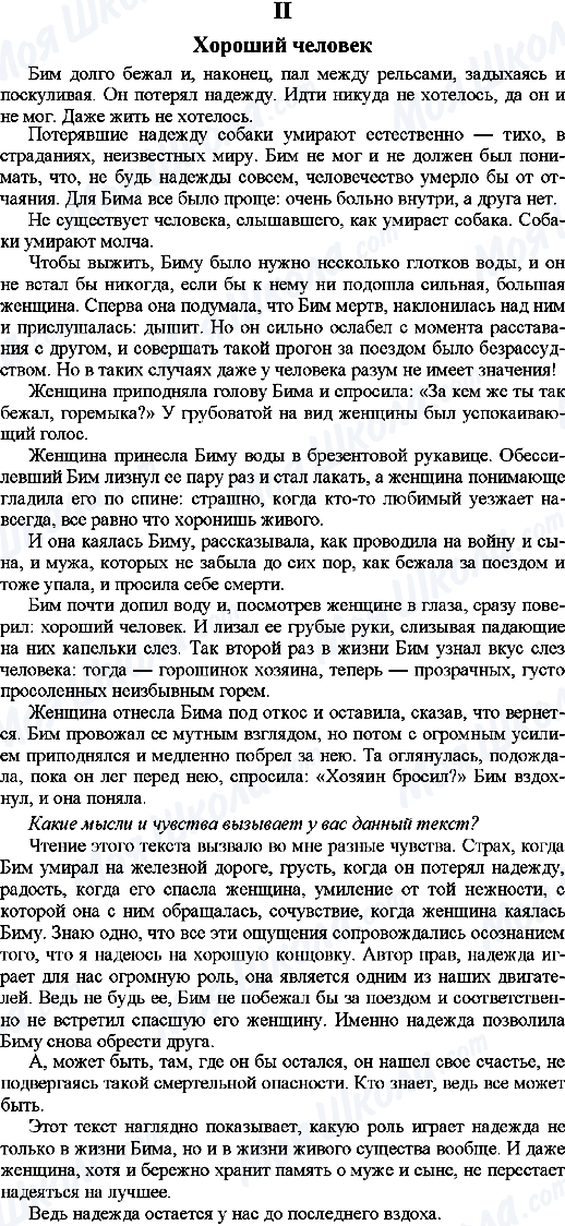 ГДЗ Російська мова 9 клас сторінка 2. Хороший человек