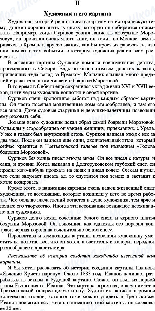 ГДЗ Російська мова 9 клас сторінка 2. Художник и его картина