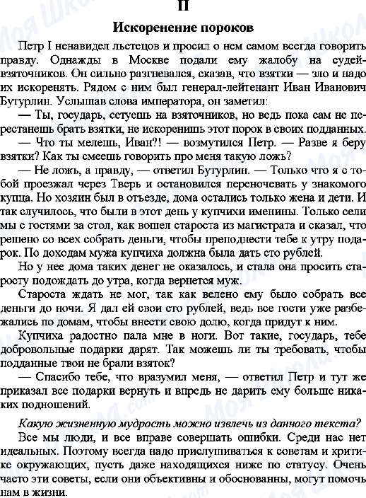 ГДЗ Російська мова 9 клас сторінка 2. Искоренение пороков