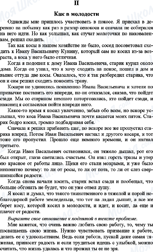 ГДЗ Русский язык 9 класс страница 2. Как в молодости