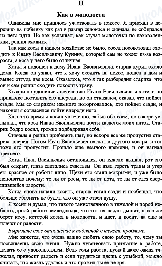 ГДЗ Російська мова 9 клас сторінка 2. Как в молодости