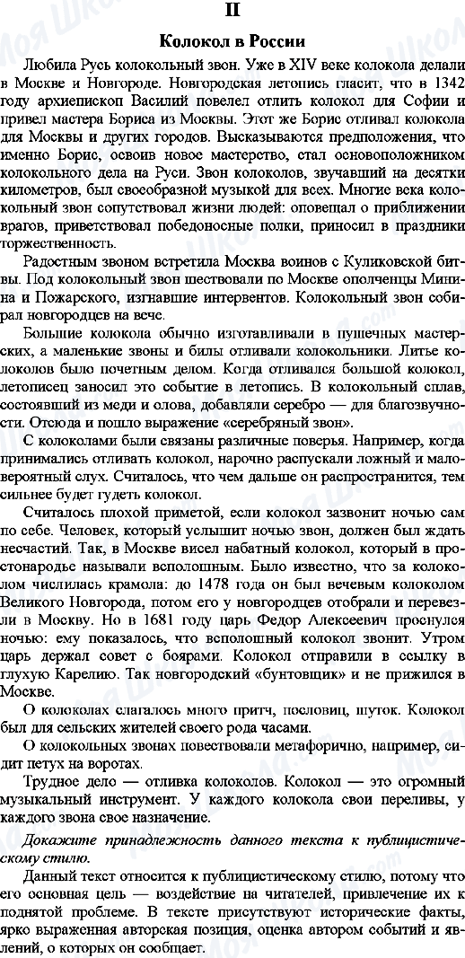 ГДЗ Русский язык 9 класс страница 2. Колокол в России