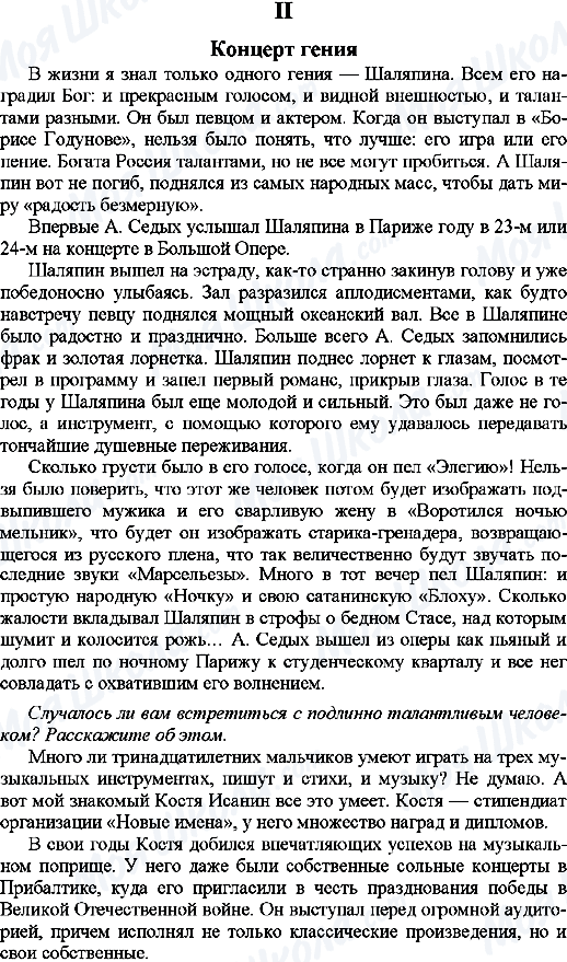 ГДЗ Російська мова 9 клас сторінка 2. Концерт гения
