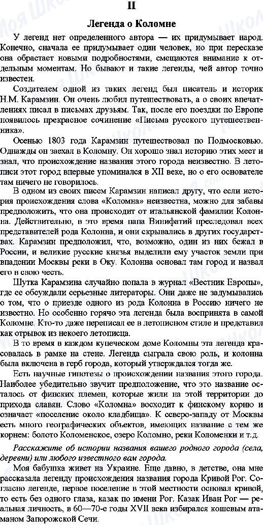ГДЗ Російська мова 9 клас сторінка 2. Легенда о Коломне