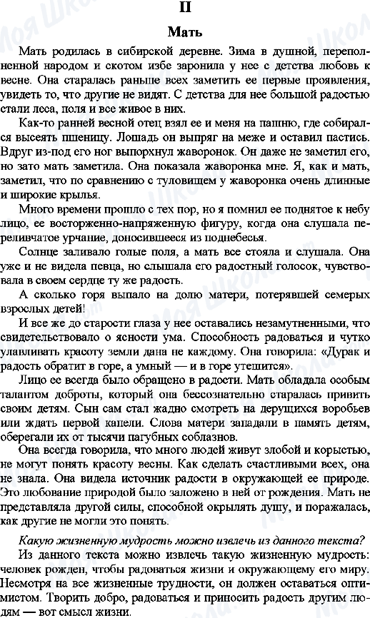 ГДЗ Російська мова 9 клас сторінка 2. Мать
