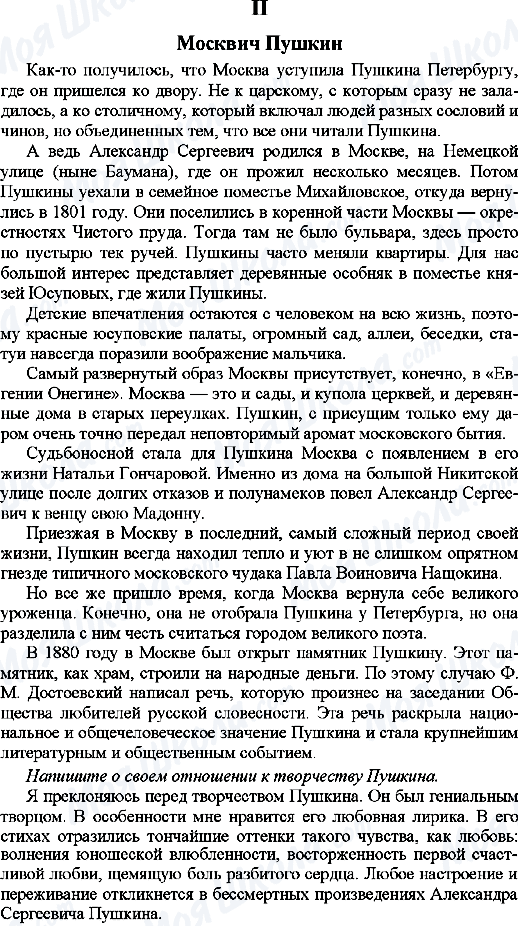 ГДЗ Російська мова 9 клас сторінка 2. Москвич Пушкин