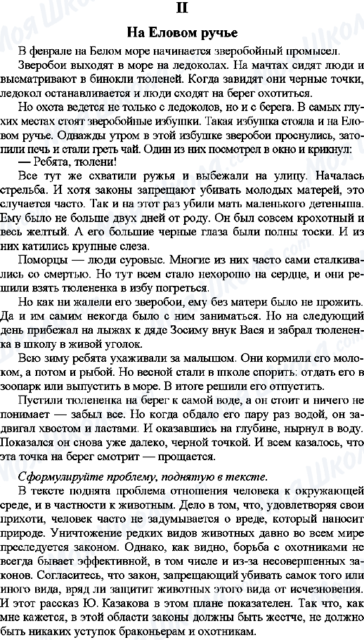 ГДЗ Російська мова 9 клас сторінка 2. На еловом ручье