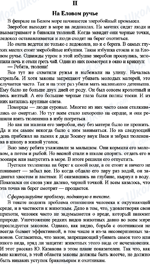 ГДЗ Русский язык 9 класс страница 2. На еловом ручье