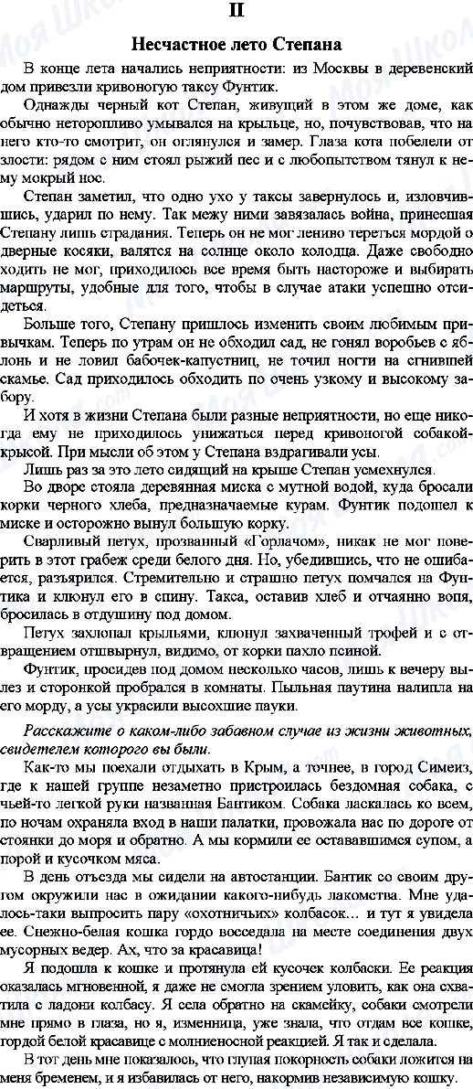 ГДЗ Російська мова 9 клас сторінка 2. Несчастное лето Степана