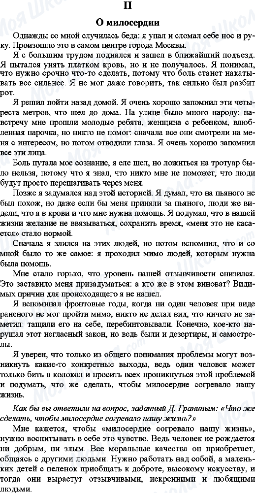 ГДЗ Русский язык 9 класс страница 2. О милосердии