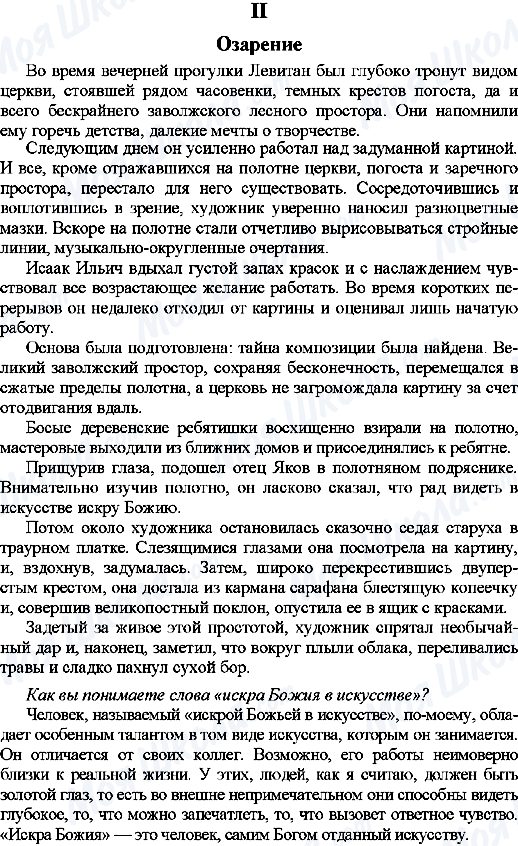 ГДЗ Російська мова 9 клас сторінка 2. Озарение