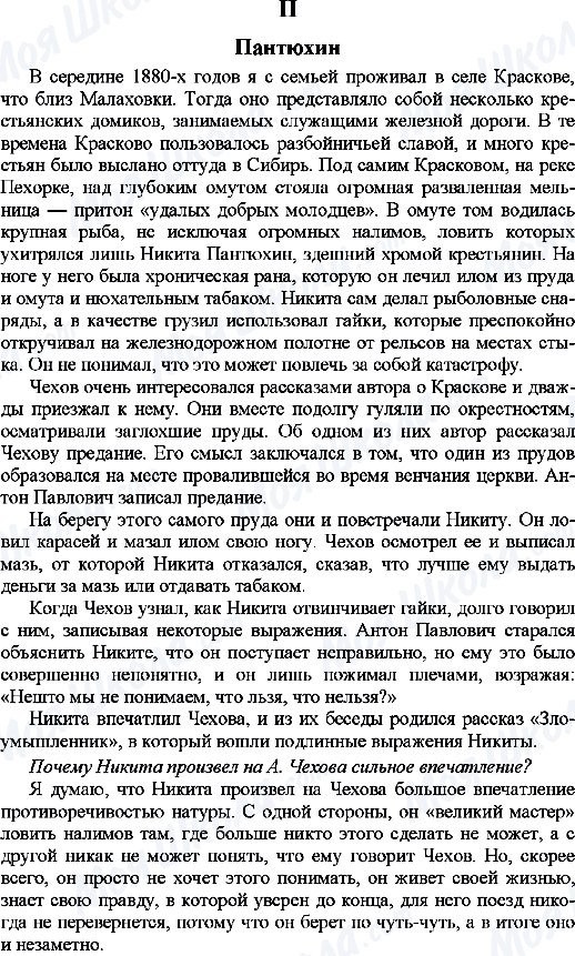 ГДЗ Русский язык 9 класс страница 2. Пантюхин