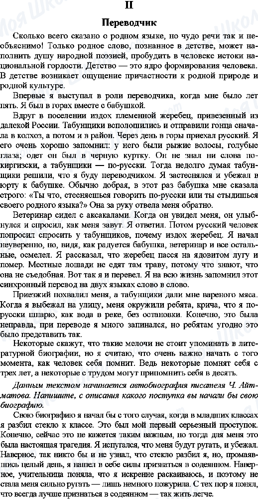 ГДЗ Російська мова 9 клас сторінка 2. Переводчик