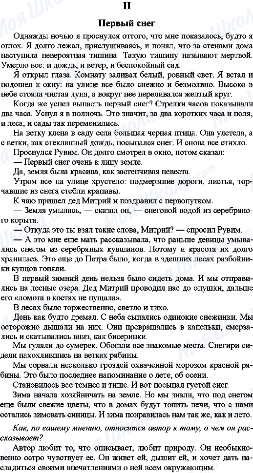 ГДЗ Російська мова 9 клас сторінка 2. Первый снег