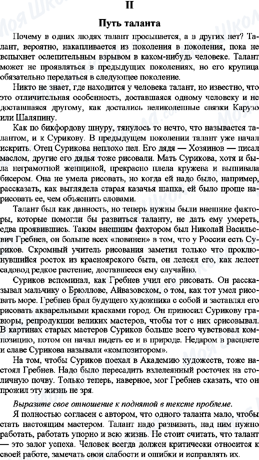 ГДЗ Русский язык 9 класс страница 2. Путь таланта