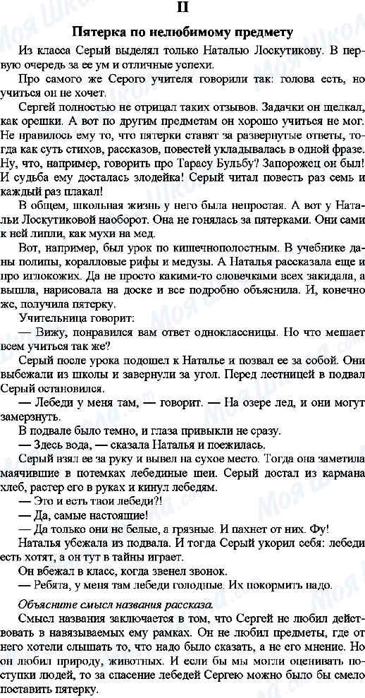 ГДЗ Російська мова 9 клас сторінка 2. Пятерка по нелюбимому предмету
