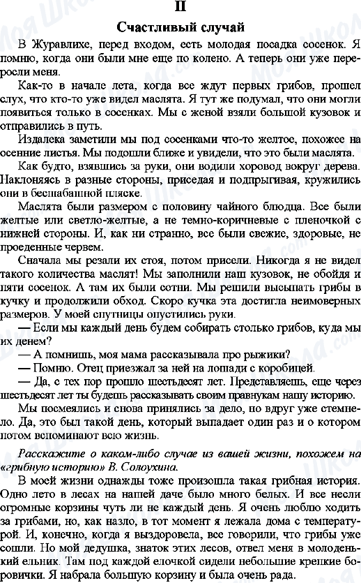 ГДЗ Русский язык 9 класс страница 2. Счастливый случай