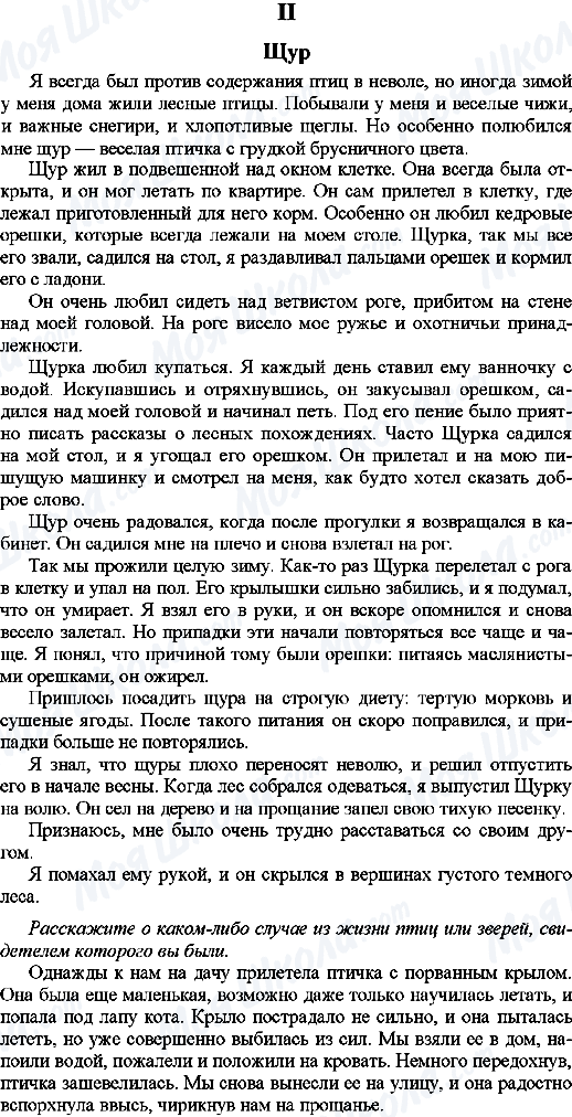 ГДЗ Російська мова 9 клас сторінка 2. Щур