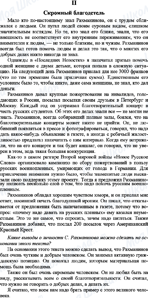 ГДЗ Російська мова 9 клас сторінка 2. Скромный благодетель