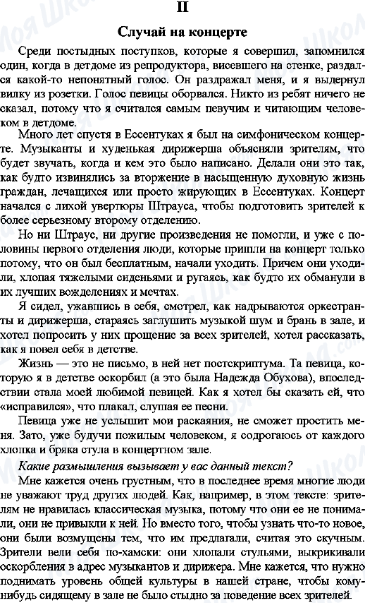 ГДЗ Російська мова 9 клас сторінка 2. Случай на концерте