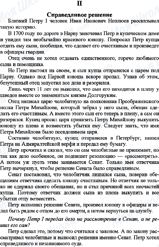 ГДЗ Російська мова 9 клас сторінка 2. Справедливое решение