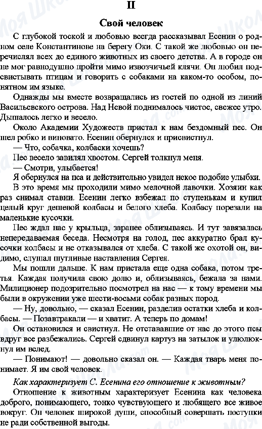 ГДЗ Русский язык 9 класс страница 2. Свой человек