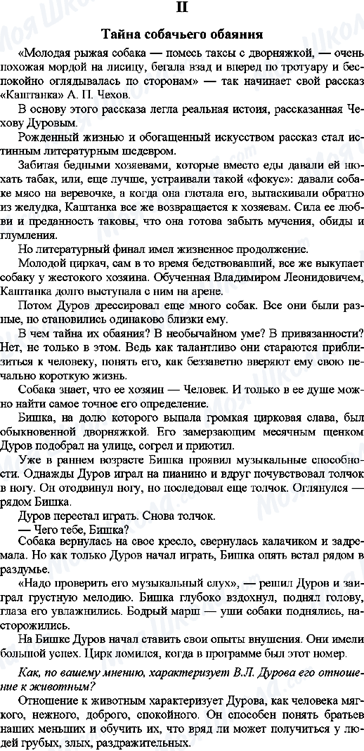 ГДЗ Русский язык 9 класс страница 2. Тайна собачьего обаяния