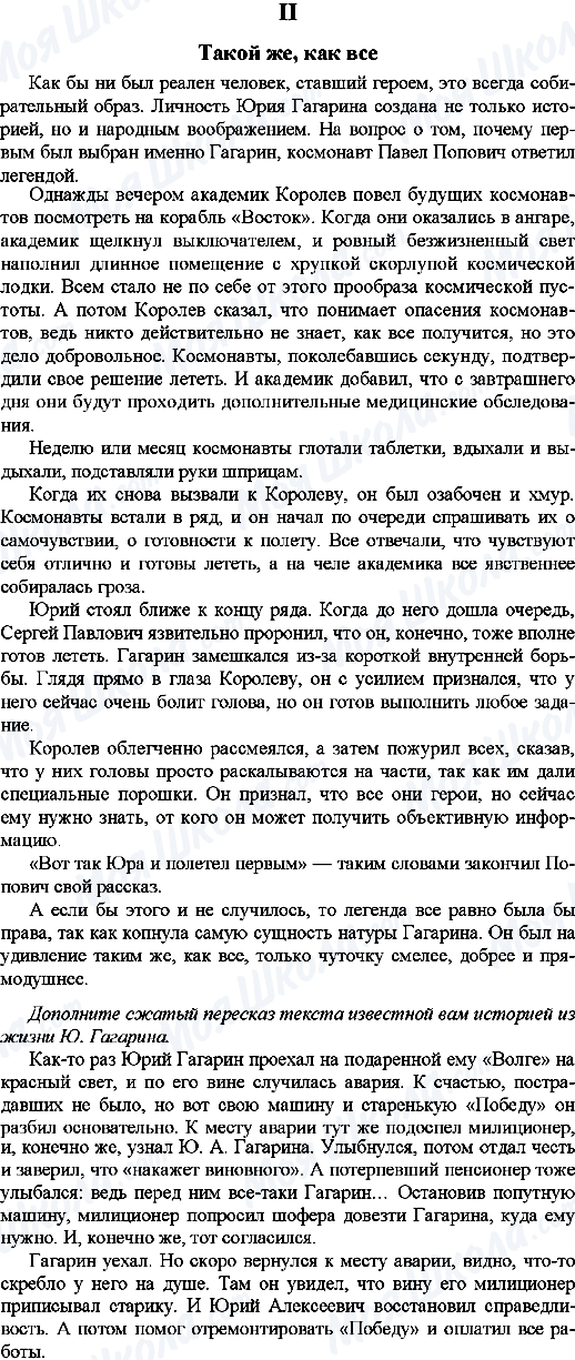 ГДЗ Російська мова 9 клас сторінка 2. Такой же, как все